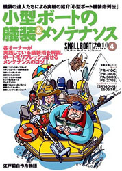 SmallBoat2010_04