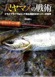 03yamame