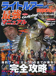 201404lure_gulp