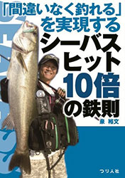 1410seabass-hit