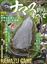 201805namazu