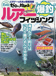 1905zero_lure