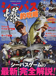 2012seabass
